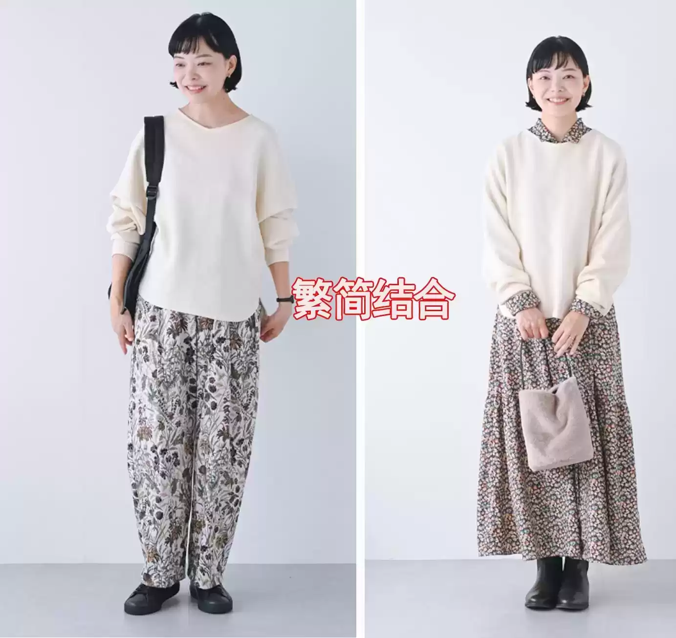 日本主妇穿搭美学揭秘：松弛感穿搭的显瘦密码