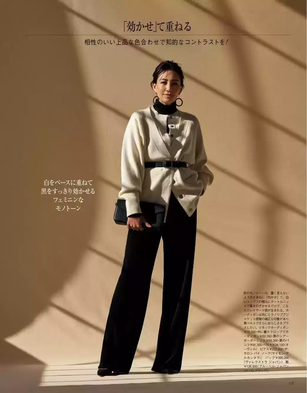 女生穿衣搭配技巧：掌握大女人风格的3个核心要点，告别穿搭误区