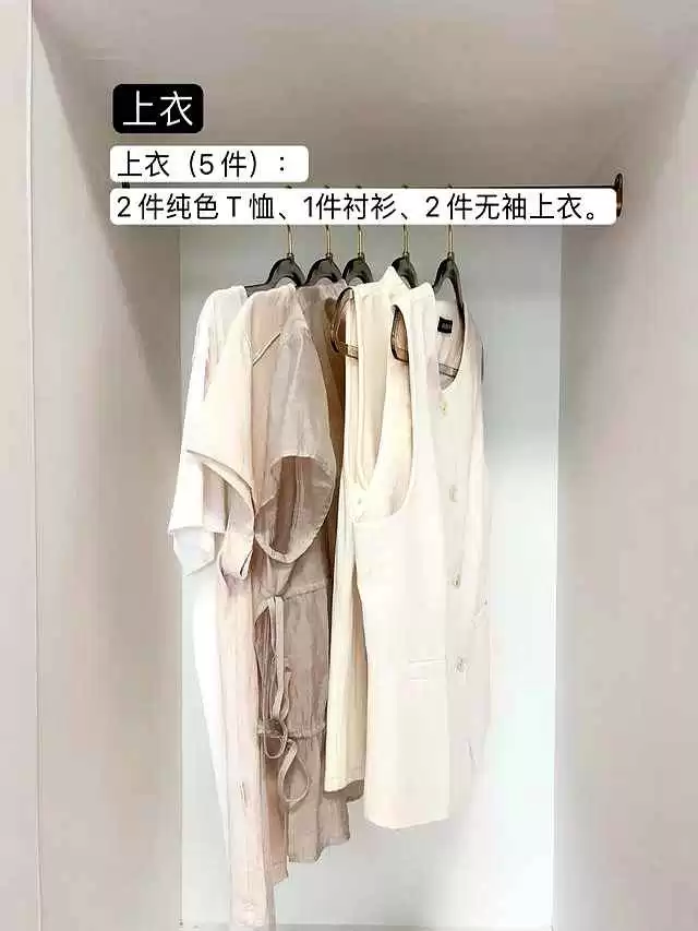 2017夏季穿衣搭配秘籍:精简衣橱,9件单品打造一周不重样造型