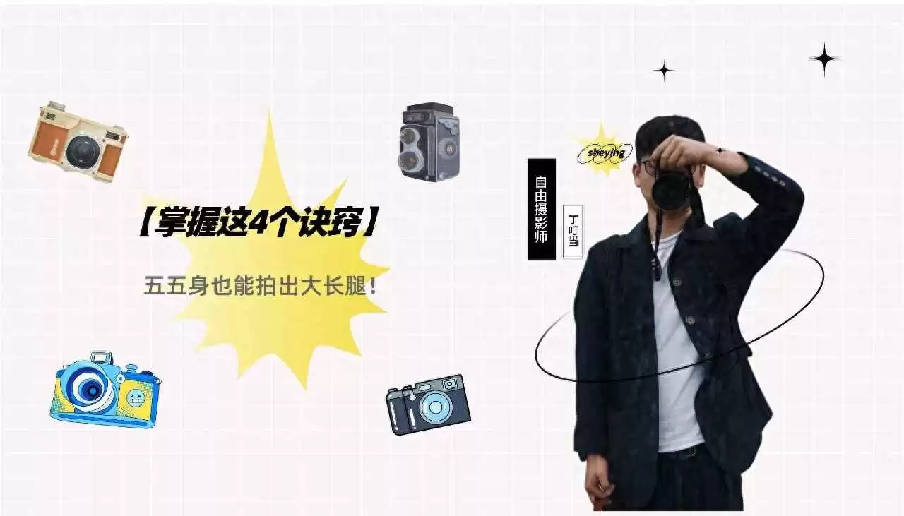 五五身材穿衣搭配:掌握这4个诀窍,五五身也能拍出大长腿!