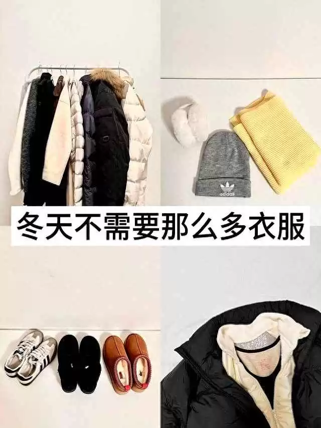 冬季衣柜精简术：几件经典款搞定整个冬天