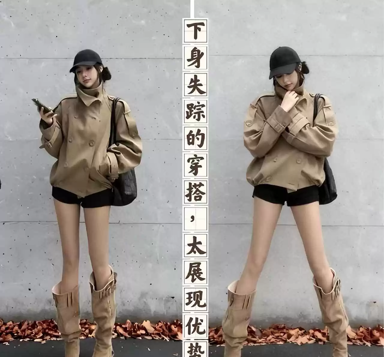 上海秋冬穿衣搭配新潮流:不露腿也能穿出高级时尚感