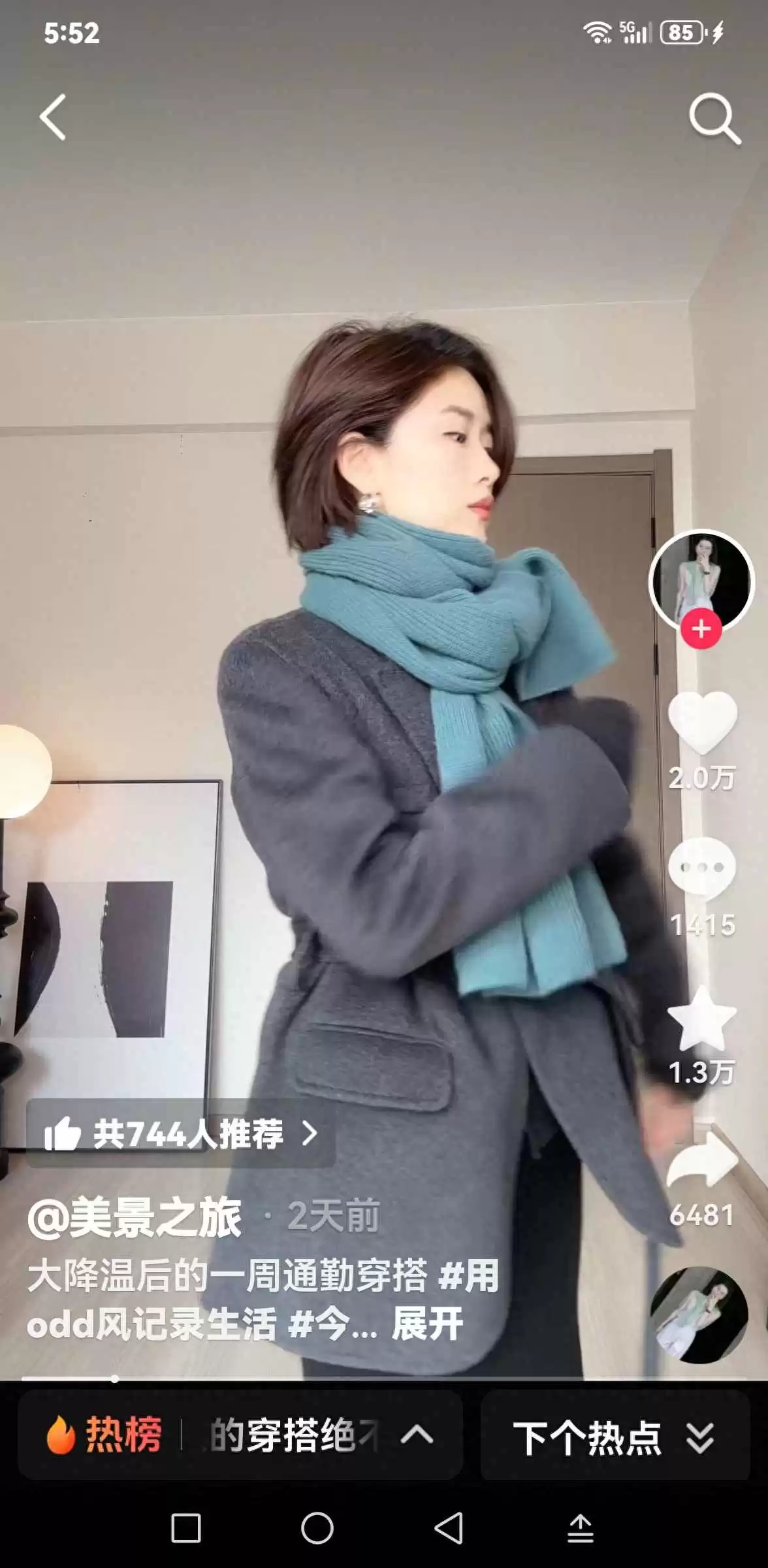 新闻女主播冬季通勤穿搭指南：保暖时尚轻松搞定