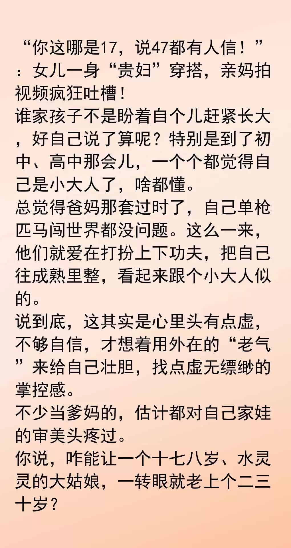 17岁青少年穿衣风格大揭秘:女儿成熟穿搭引发妈妈幽默吐槽,网友直呼真实!