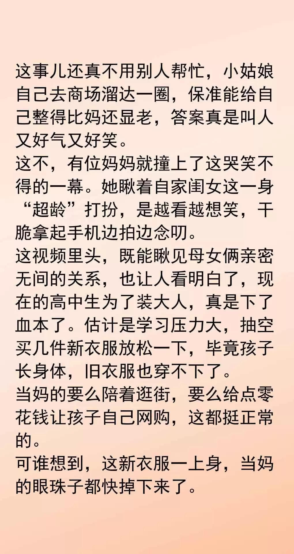 17岁青少年穿衣风格大揭秘:女儿成熟穿搭引发妈妈幽默吐槽,网友直呼真实!