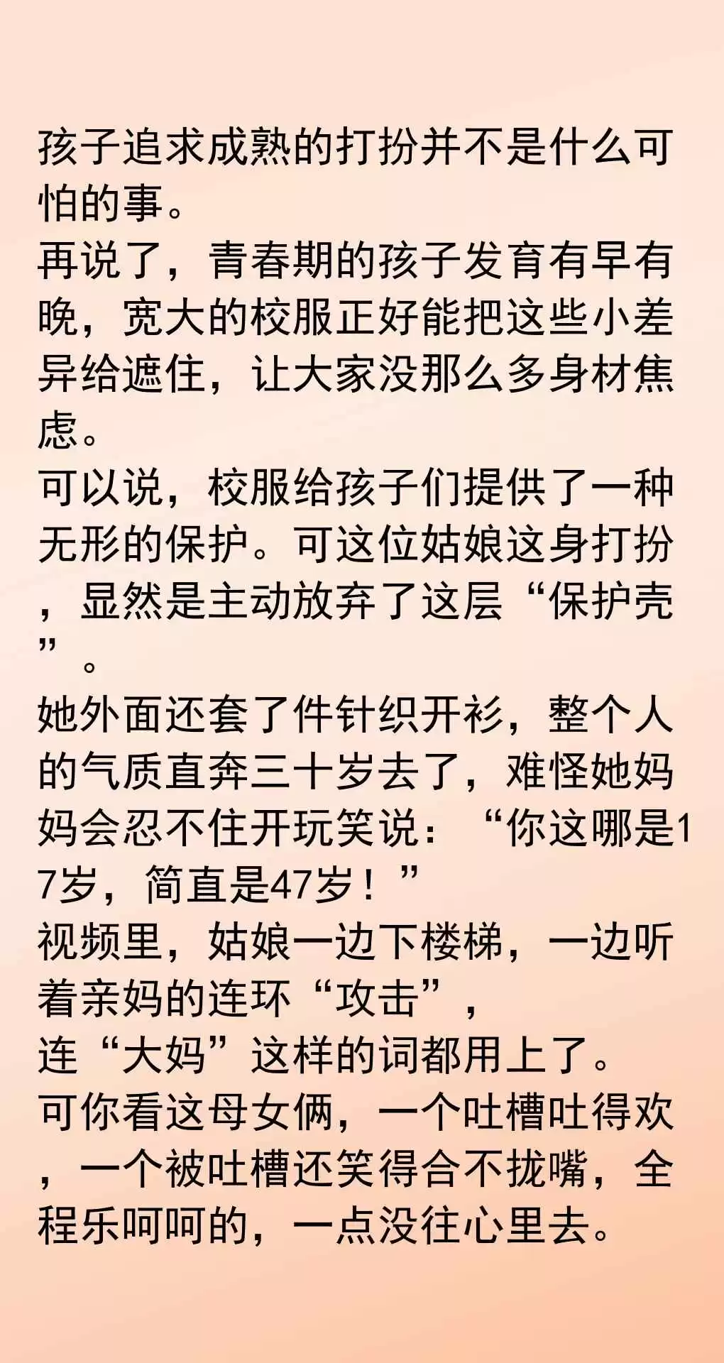 17岁青少年穿衣风格大揭秘:女儿成熟穿搭引发妈妈幽默吐槽,网友直呼真实!