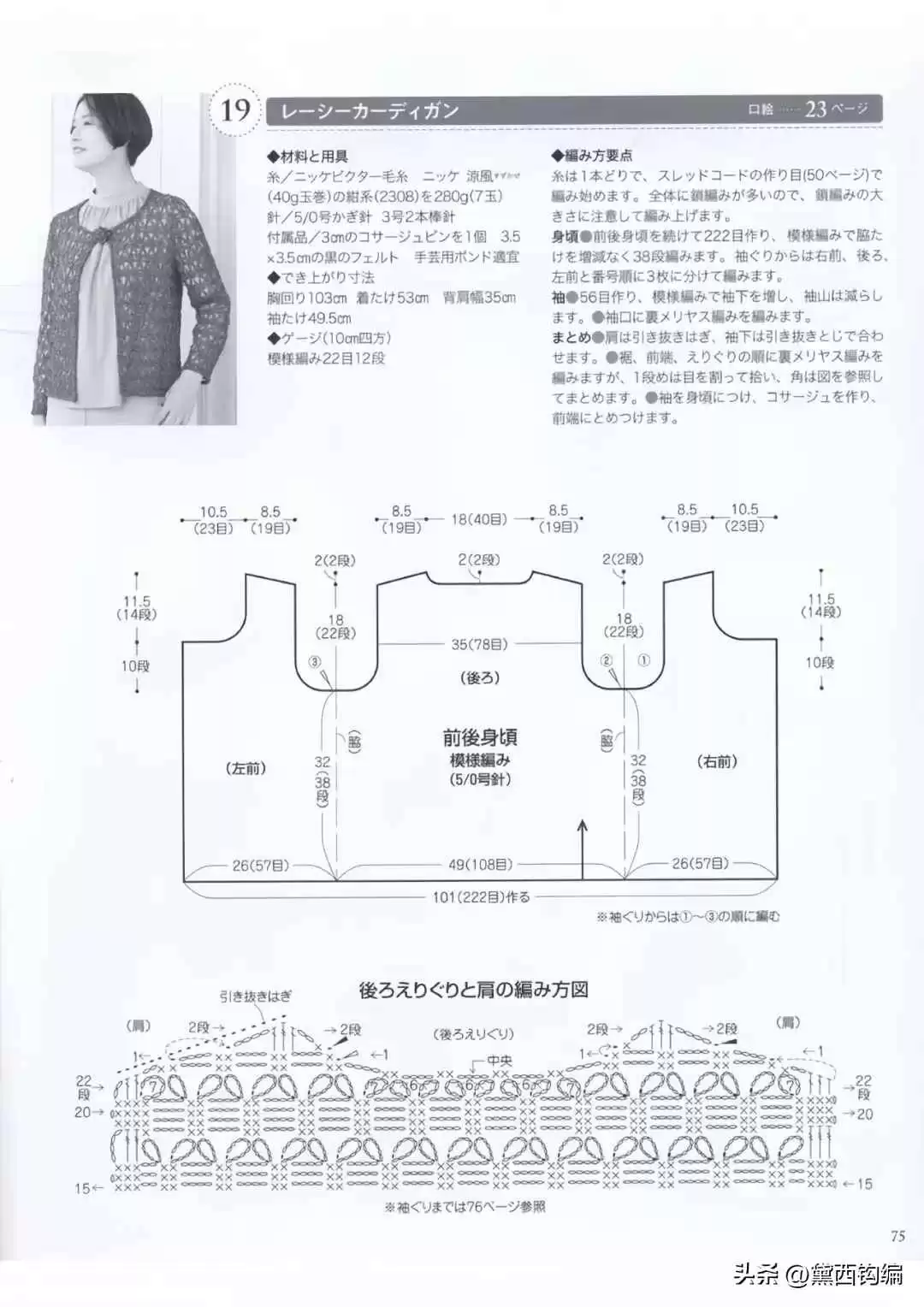 镂空通勤开衫穿搭全攻略:藏青色显白百搭,短针锁针钩织教程