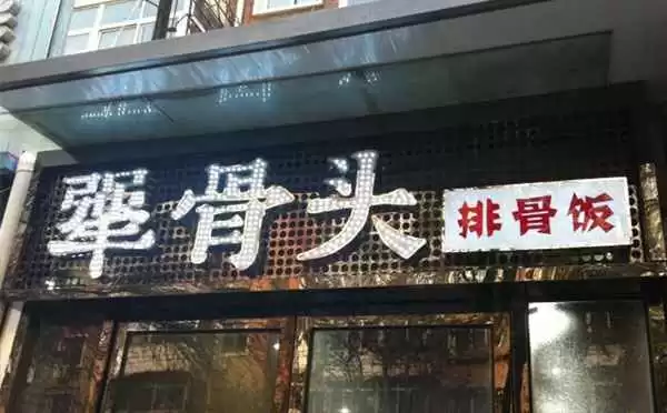 想开店当老板？弄懂加盟店是什么意思再行动也不迟